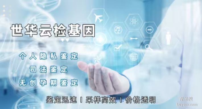 重慶市渝中區(qū)13家正規(guī)親子鑒定在哪（附地址及費用公示）