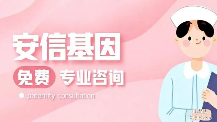 南豐縣上戶親子鑒定正規(guī)機(jī)構(gòu)匯總8家地址附鑒定材料清單