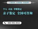 秦皇島市個(gè)人隱私親子鑒定機(jī)構(gòu)名單（附本地專業(yè)鑒定機(jī)構(gòu)）