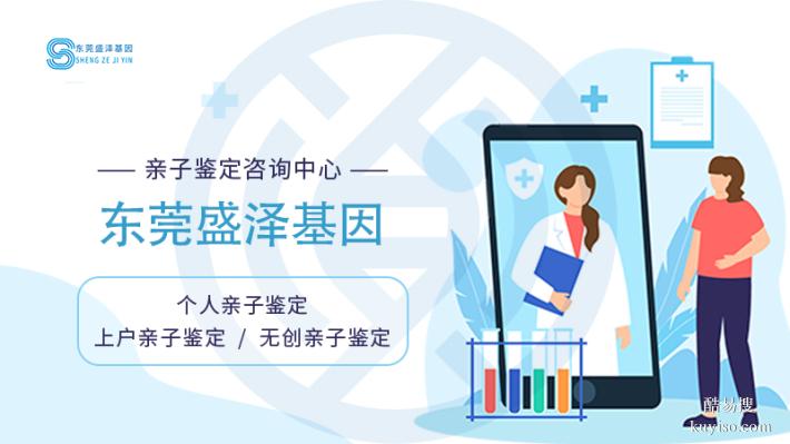 東莞可以做戶口親子鑒定的合法機(jī)構(gòu)（2025親子鑒定預(yù)覽名單）