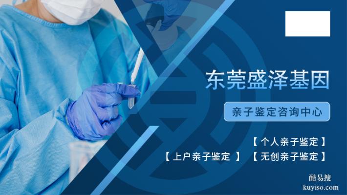 東莞司法親子鑒定機(jī)構(gòu)哪個(gè)好（2025年親子鑒定機(jī)構(gòu)）