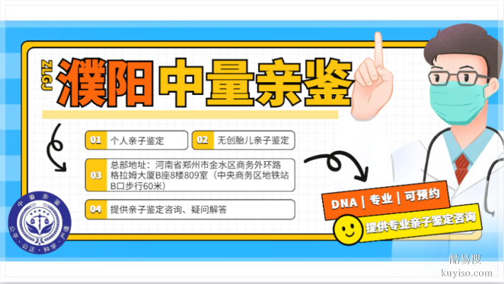 重點(diǎn)記！濮陽(yáng)8家親子鑒定機(jī)構(gòu)地址匯總(附2025鑒定名單)