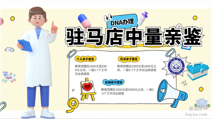 收藏必備！駐馬店落戶親子鑒定司法指南（附鑒定流程）