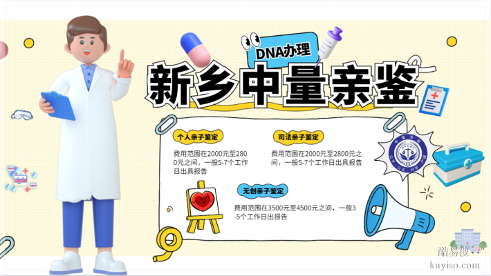 新鄉(xiāng)司法親子鑒定全匯總：中心名錄（附2025鑒定指南）