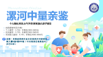 漯河地區(qū)13所做親子鑒定的機(jī)構(gòu)（附2025年鑒定地址匯總）