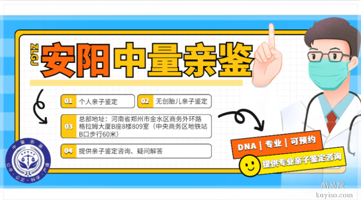 速記備用！安陽(yáng)辦理落戶(hù)籍親子鑒定地址大全(2025年地址)