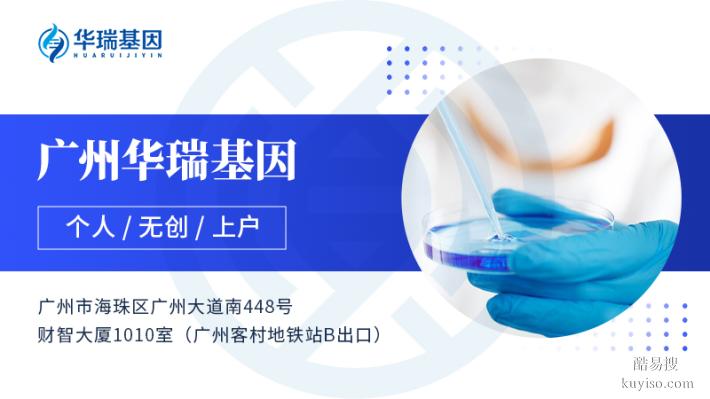 廣州能做戶口親子鑒定的6個(gè)中心大全（附2025年鑒定中心地址）