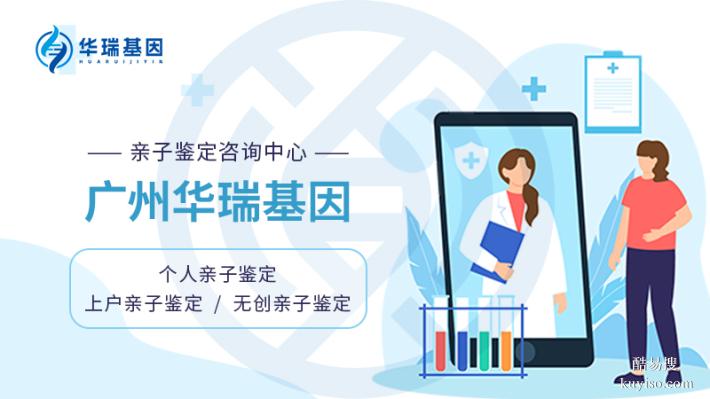 廣州戶口親子鑒定機構(gòu)大全（2025年親子鑒定辦理地址）