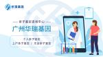 廣州戶口親子鑒定機(jī)構(gòu)大全（2025年親子鑒定辦理地址）