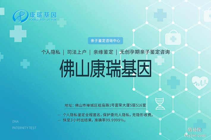 佛山6家做司法親子鑒定的地址名單（附2025年鑒定地址大全匯總）