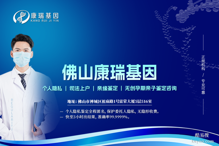 佛山司法親子鑒定有幾家（附2025機(jī)構(gòu)地址查詢）