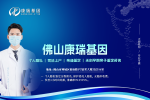 佛山司法親子鑒定的7個中心機(jī)構(gòu)整理（2025年機(jī)構(gòu)）