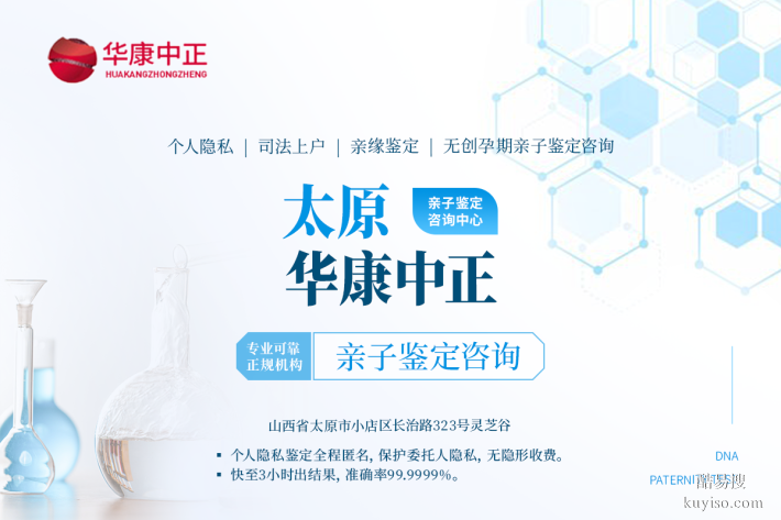 太原戶(hù)口親子鑒定在哪里可以做（2025年太原合法鑒定機(jī)構(gòu)一覽表）