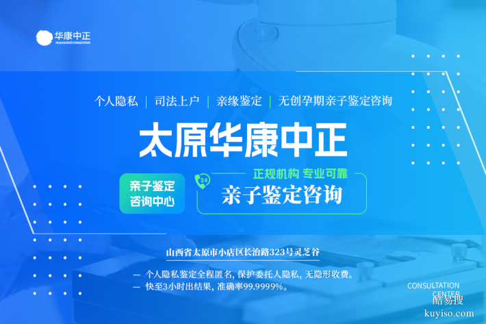 太原7個(gè)戶口親子鑒定地方（附2025年鑒定機(jī)構(gòu)更新）