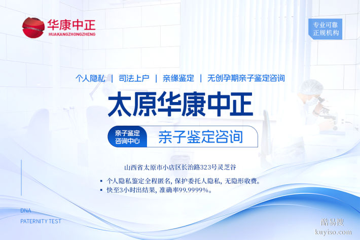 太原戶(hù)口親子鑒定在哪里可以做（2025年太原合法鑒定機(jī)構(gòu)一覽表）