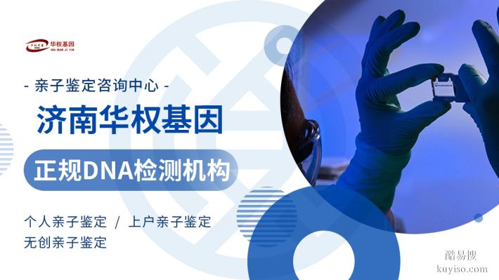 濟南能做司法親子鑒定的地方（2025濟南親子鑒定中心匯總）