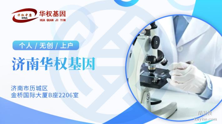 濟南戶口親子鑒定哪里能做（附2025年鑒定機構(gòu)地址大全）