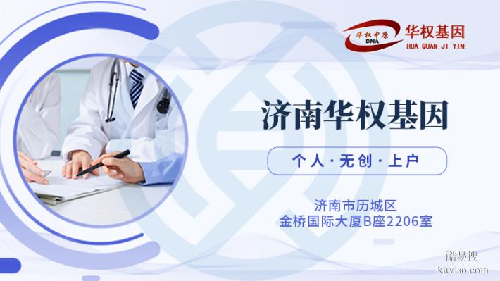 濟(jì)南司法親子鑒定中心6家指南（2025年正規(guī)機(jī)構(gòu)地址）