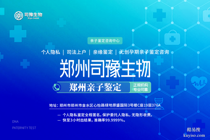 鄭州戶口親子鑒定中心哪家好（附2025年鑒定詳情）
