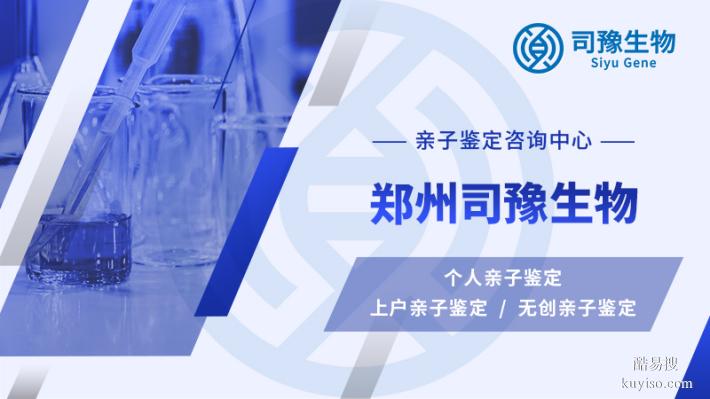 鄭州9所能做戶口親子鑒定的中心匯總（2025年正規(guī)鑒定中心）