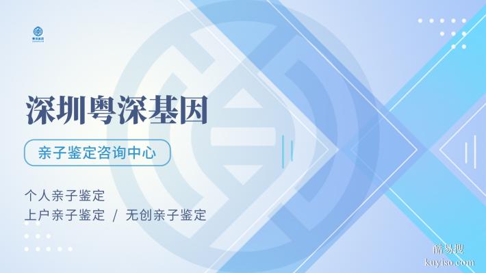 深圳9家能做戶口親子鑒定機(jī)構(gòu)整理（附2025鑒定地址大全）