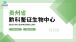 黔南38家正規(guī)DNA親子鑒定在哪(附地址及費(fèi)用公示)
