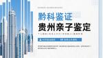 貴陽最全隱私親子鑒定費用需要多少錢(附鑒定價格表)