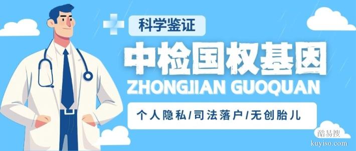 關(guān)注!畢節(jié)本地戶口親子鑒定名單匯總(附2025年最新鑒定地址）
