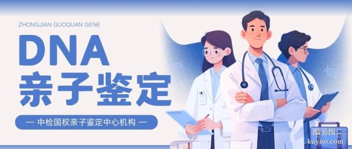 關(guān)注!畢節(jié)本地戶口親子鑒定名單匯總(附2025年最新鑒定地址）