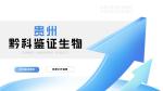 貴陽南明本地個人親子鑒定的機(jī)構(gòu)一覽(附2026年鑒定機(jī)構(gòu)地址匯總)