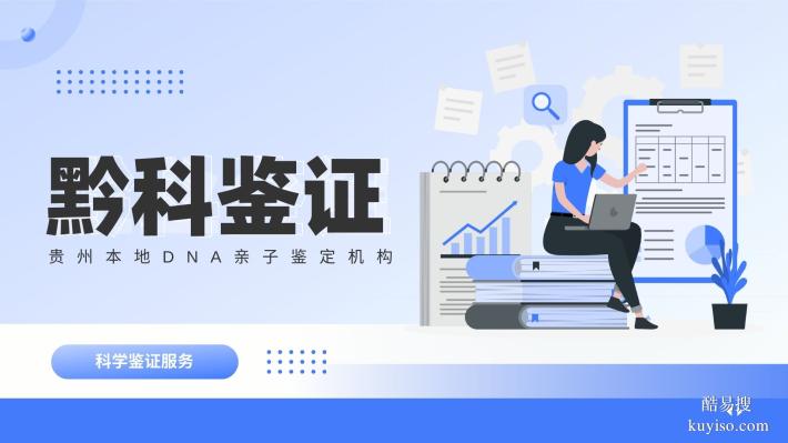 黔西南孕期親子鑒定中心排名一覽（附2026年新地址合集）