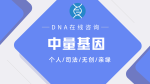 奇臺個人親子鑒定費用多少錢一次(附2025年費用匯總