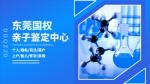 天津靜海正規(guī)親子鑒定中心一覽表（附中心地址一覽）