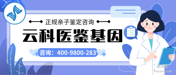 正規(guī)！呼和浩特本地6家親子鑒定機(jī)構(gòu)地址匯總（附鑒定地址）