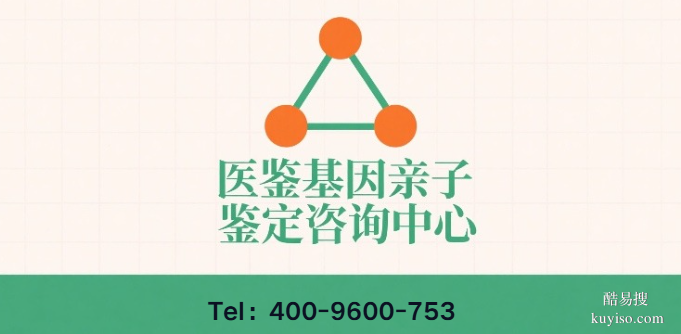 呼和浩特司法親子鑒定中心收費(fèi)標(biāo)準(zhǔn)及辦理流程（2026新發(fā)布）