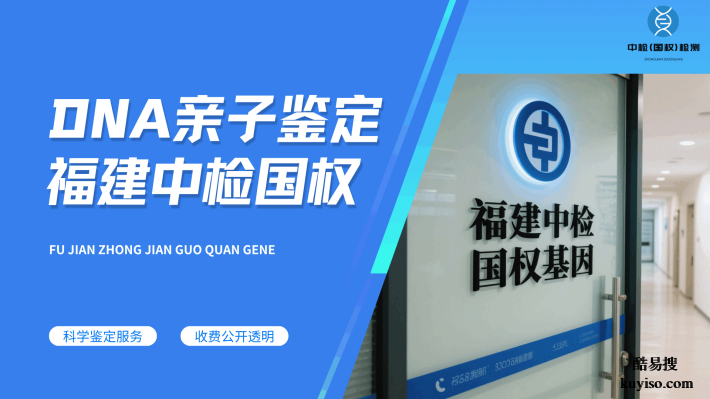南平的8家落戶親子鑒定中心地址一覽（附2025年地址查詢）
