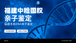 資質(zhì)齊全！福建福州親子鑒定名單（附2025年12月地址）