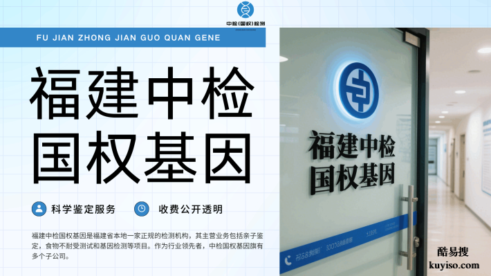 資質(zhì)齊全！福建福州親子鑒定名單（附2025年12月地址）