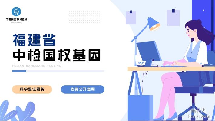 寧德靠譜親子鑒定機(jī)構(gòu)匯總11家（附鑒定指南）