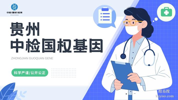 深記!貴陽14個親子鑒定超全機構(gòu)名單(含2026年鑒定流程)