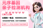 雅安正規(guī)合法親子鑒定中心地址（附2025年機構信息一覽）