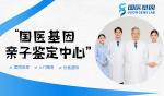 平陰親子鑒定做一次大概多少錢（附2025年價(jià)格匯總）
