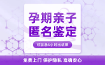 重慶本地親子鑒定的機構(gòu)一覽(附2025年鑒定機構(gòu)地址匯總)