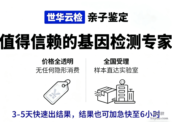 北京專業(yè)親子鑒定檢測(cè)機(jī)構(gòu)匯總10家附2025鑒定名錄