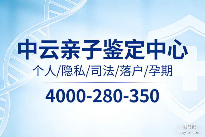 北京親子鑒定機構(gòu)精選指南（2025地址大全總覽）