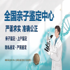 南京市親子鑒定流程一覽表(附2025年鑒定整理名單)