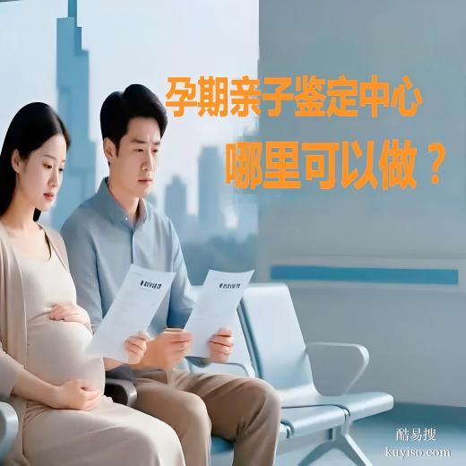 收藏&綏化本地18所親子鑒定機構(gòu)查詢(附2025年鋻定地址匯總)