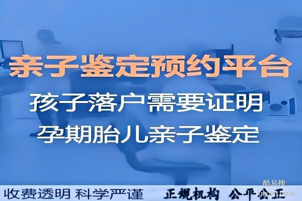 邵陽正規(guī)孕期親子鑒定機(jī)構(gòu)大全(附2026親子鑒定機(jī)構(gòu)匯總)