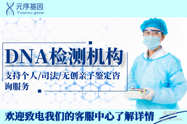 巢湖揭秘可以做親子鑒定的機(jī)構(gòu)名單（附2025年鑒定機(jī)構(gòu)地址）