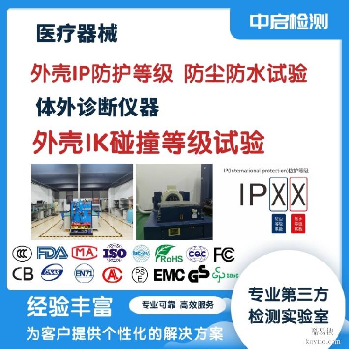 超聲波液位傳感器測試IEC61000-6-4測試